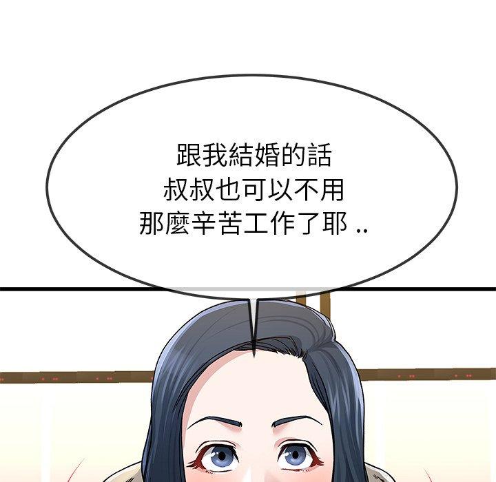 單親老爸不好當 第 47 話 第74页