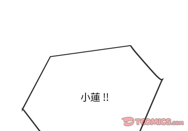 單親老爸不好當 第 48 話 第3页