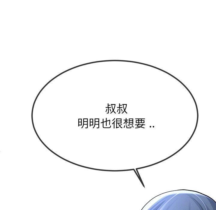 單親老爸不好當 第 48 話 第100页