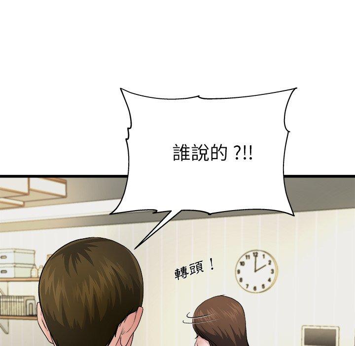 單親老爸不好當 第 3 話 第84页