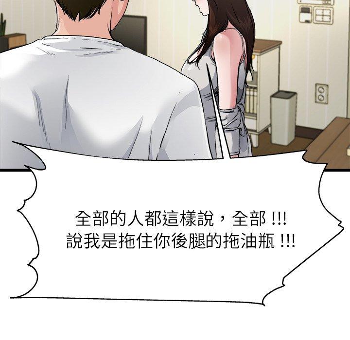 單親老爸不好當 第 3 話 第85页