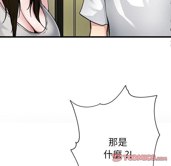 單親老爸不好當 第 3 話 第87页