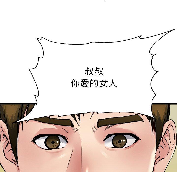 單親老爸不好當 第 3 話 第90页
