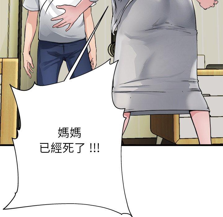 單親老爸不好當 第 3 話 第89页