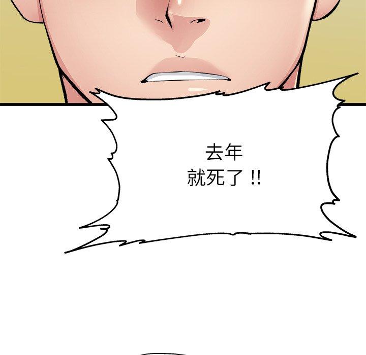 單親老爸不好當 第 3 話 第91页