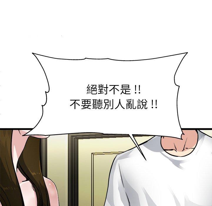 單親老爸不好當 第 3 話 第86页