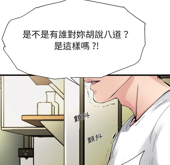 單親老爸不好當 第 3 話 第92页