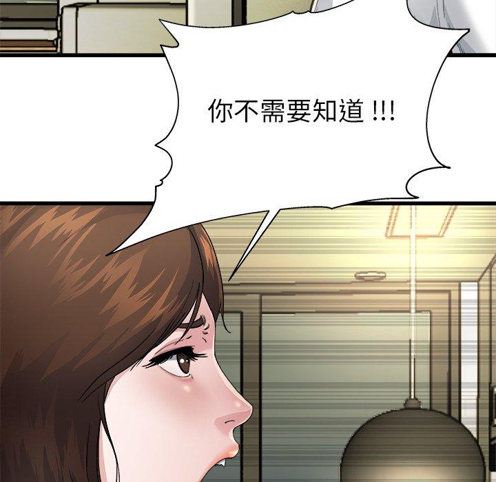 單親老爸不好當 第 3 話 第93页