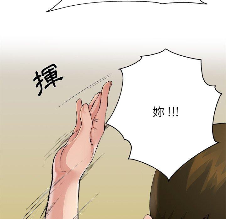 單親老爸不好當 第 3 話 第96页