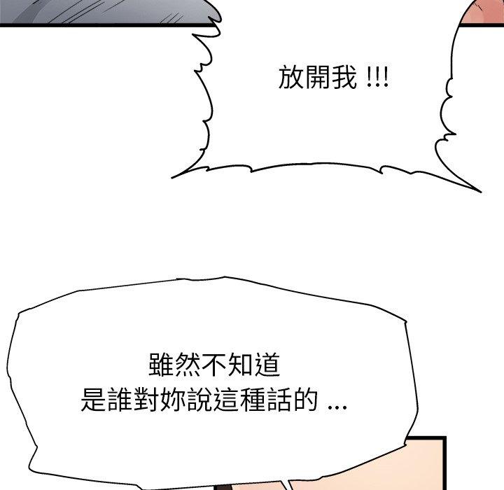 單親老爸不好當 第 3 話 第112页