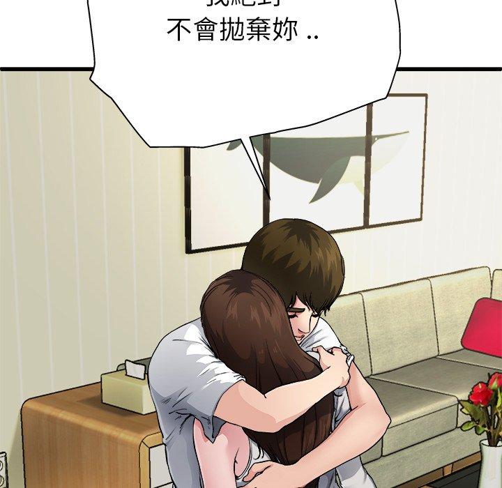 單親老爸不好當 第 3 話 第118页