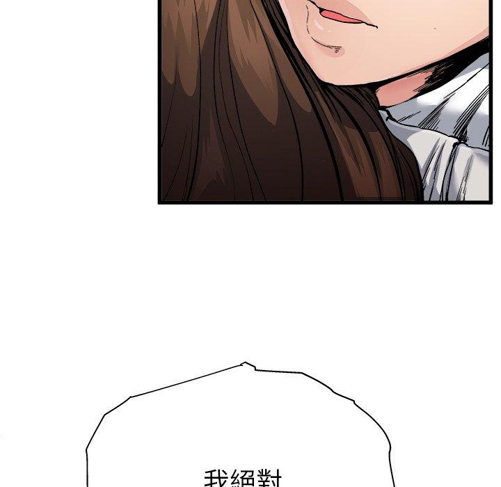 單親老爸不好當 第 3 話 第117页