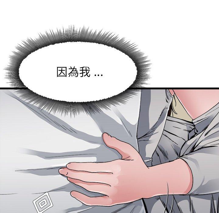 單親老爸不好當 第 3 話 第122页