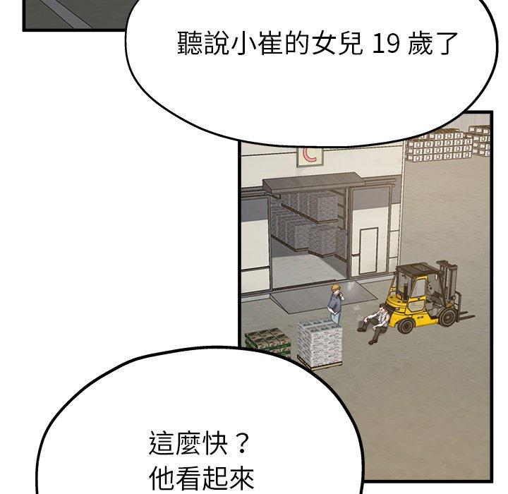 單親老爸不好當 第 3 話 第7页