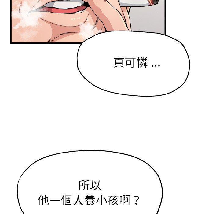 單親老爸不好當 第 3 話 第9页