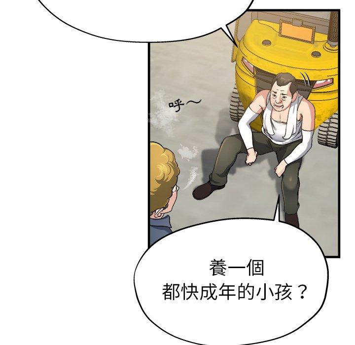 單親老爸不好當 第 3 話 第10页