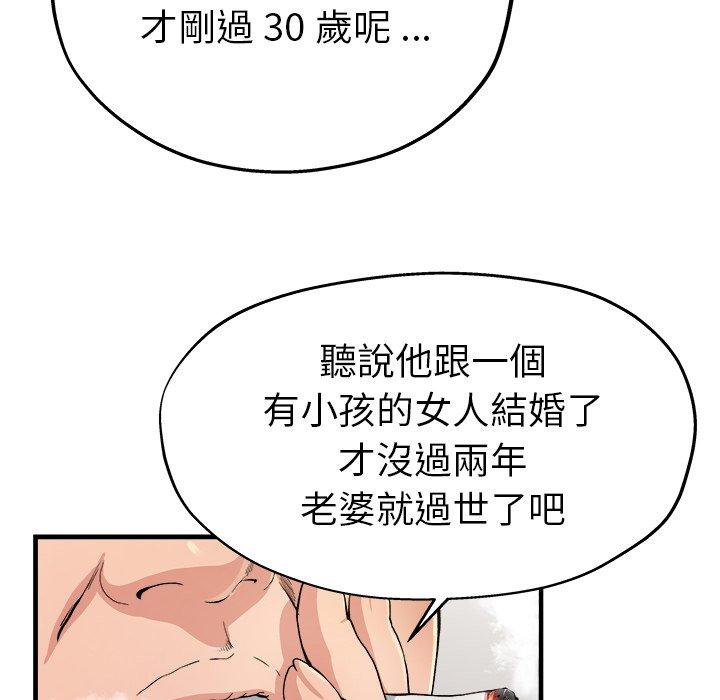 單親老爸不好當 第 3 話 第8页