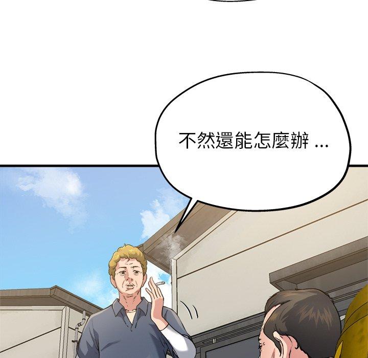 單親老爸不好當 第 3 話 第11页