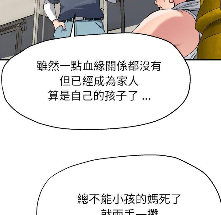單親老爸不好當 第 3 話 第12页
