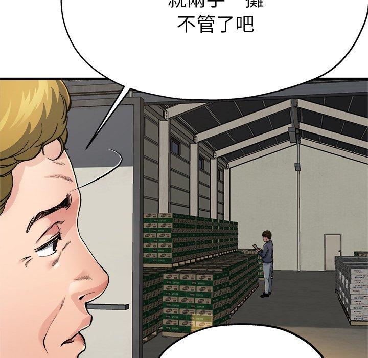 單親老爸不好當 第 3 話 第13页