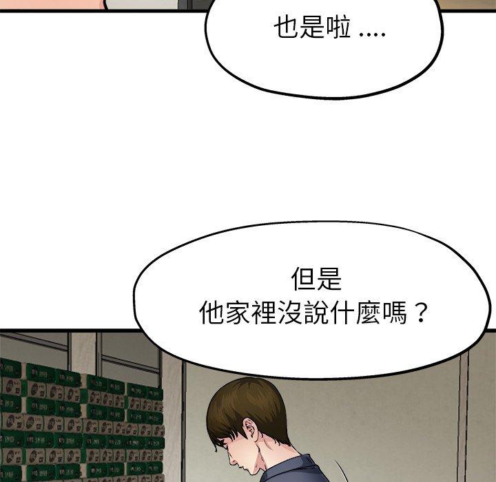 單親老爸不好當 第 3 話 第14页