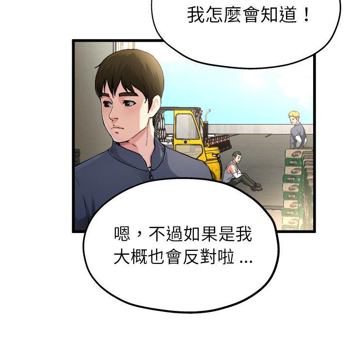 單親老爸不好當 第 3 話 第16页