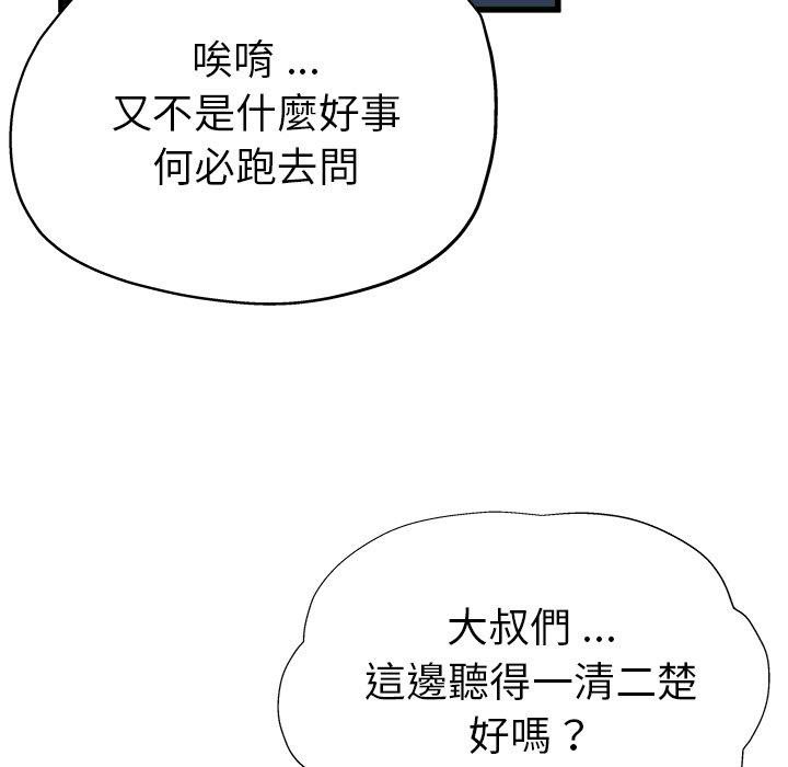 單親老爸不好當 第 3 話 第18页