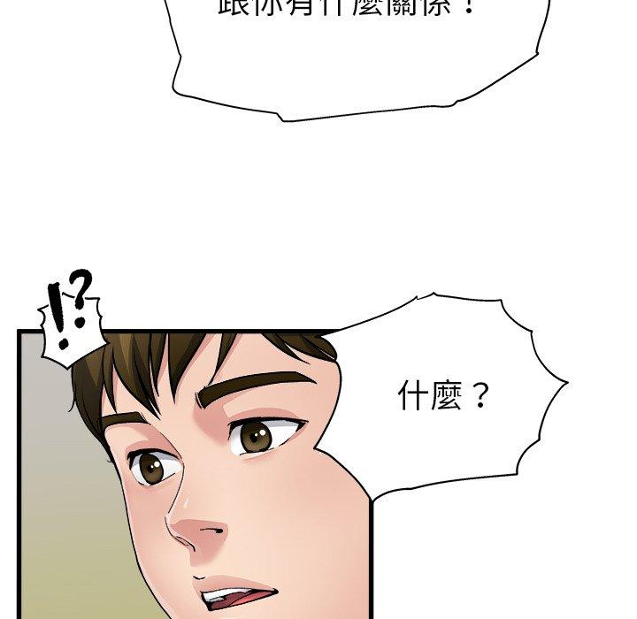 單親老爸不好當 第 3 話 第78页