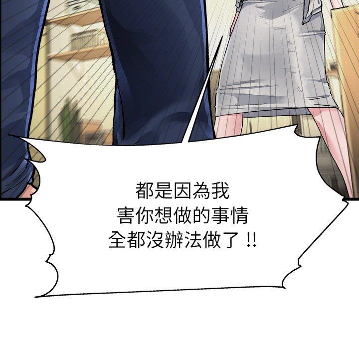 單親老爸不好當 第 3 話 第83页