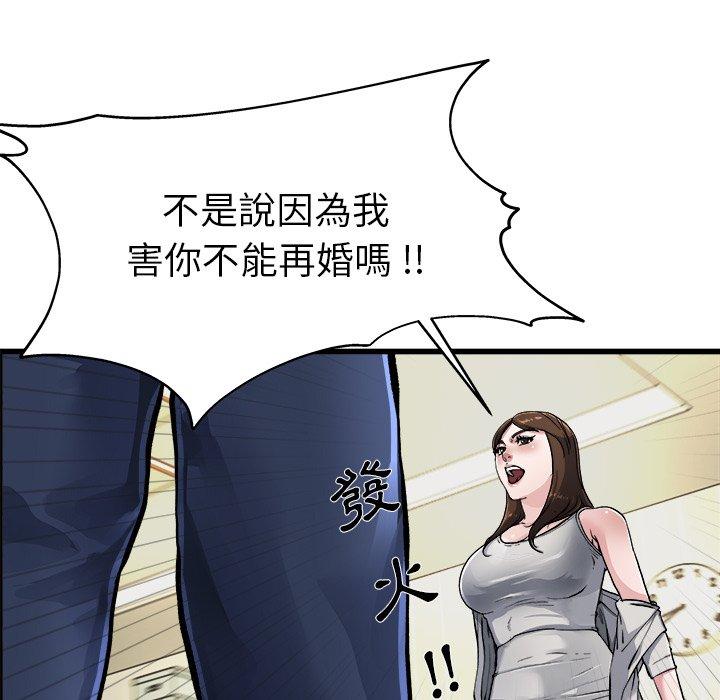 單親老爸不好當 第 3 話 第82页