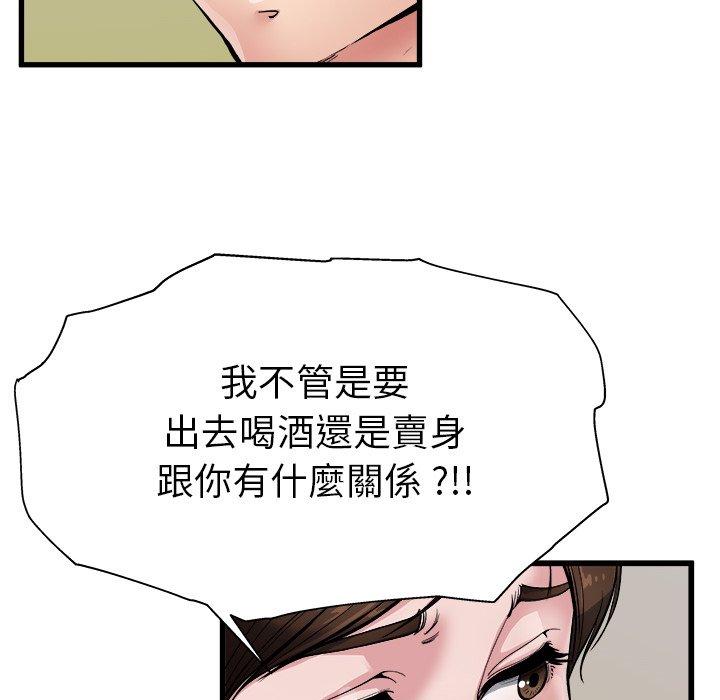 單親老爸不好當 第 3 話 第79页