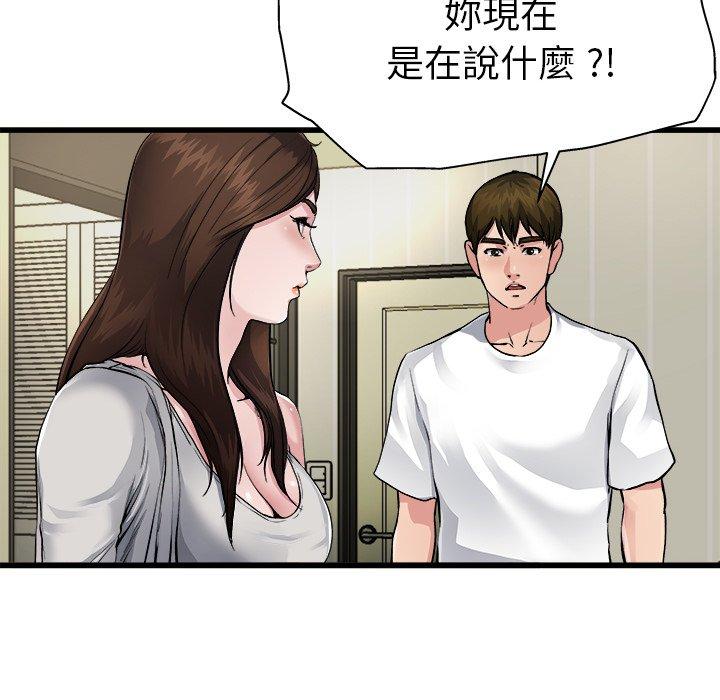 單親老爸不好當 第 3 話 第80页