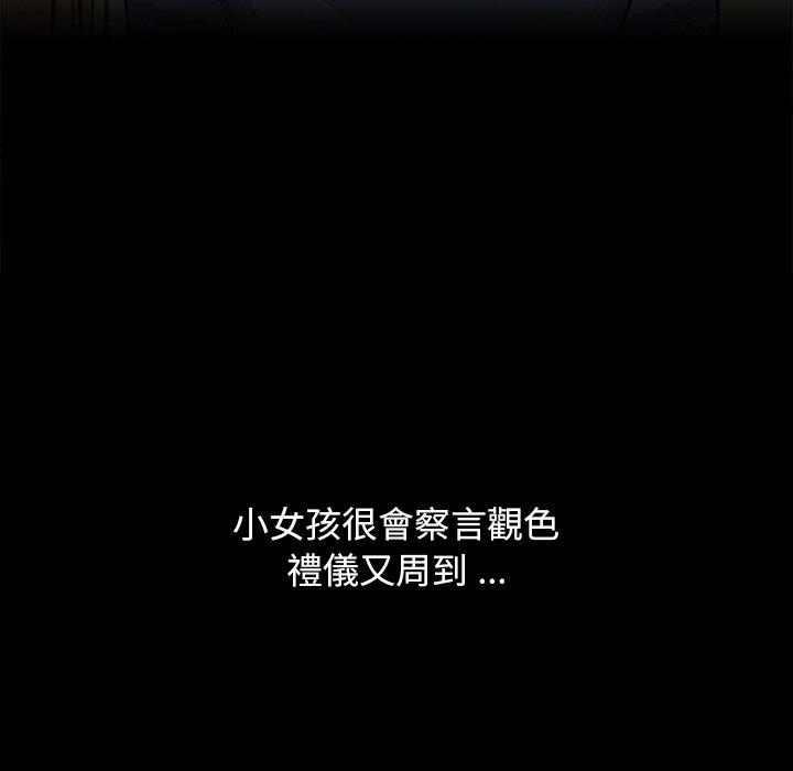 單親老爸不好當 第 3 話 第41页