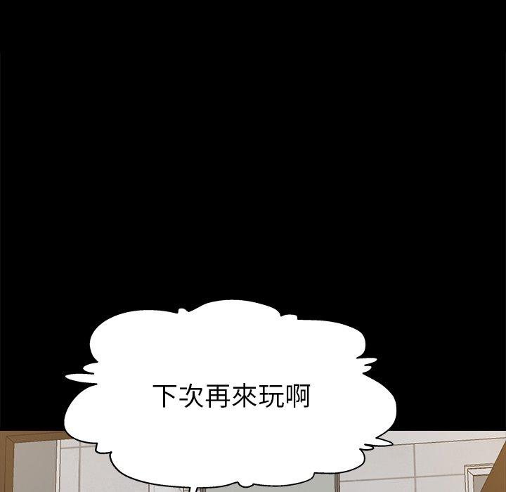 單親老爸不好當 第 3 話 第42页