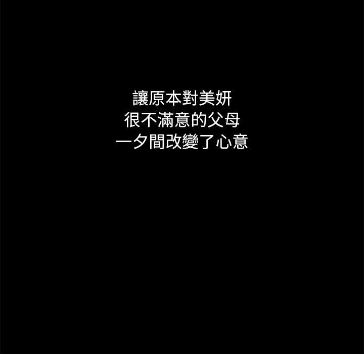 單親老爸不好當 第 3 話 第44页