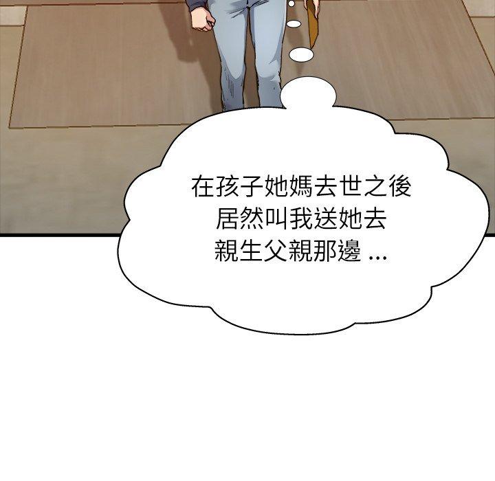 單親老爸不好當 第 3 話 第47页