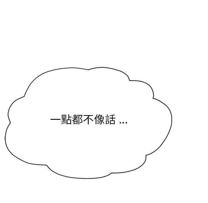 單親老爸不好當 第 3 話 第48页