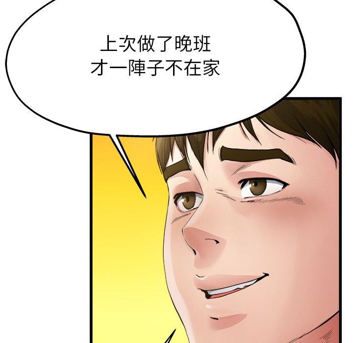 單親老爸不好當 第 3 話 第57页