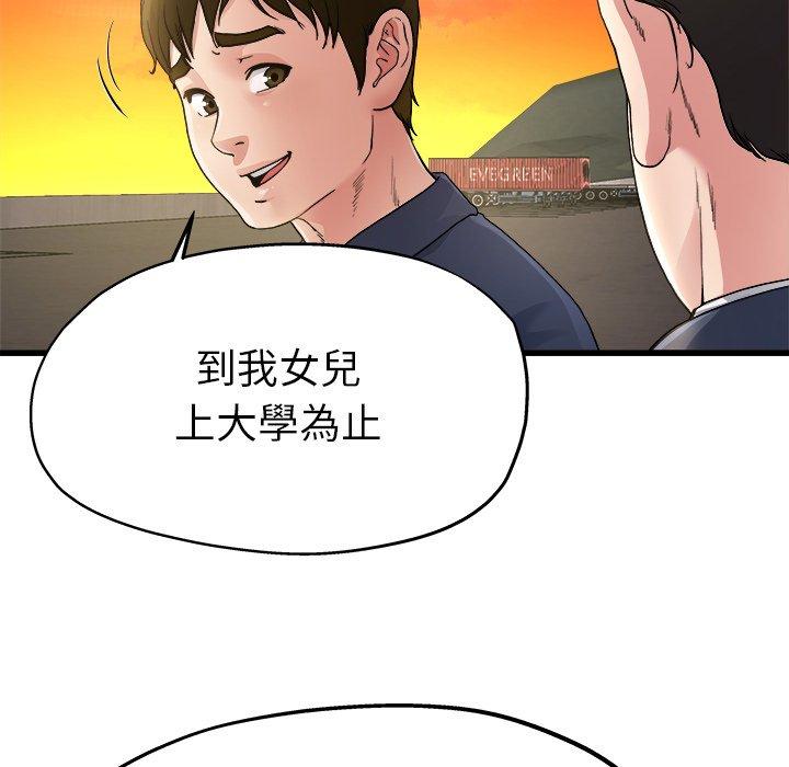 單親老爸不好當 第 3 話 第56页
