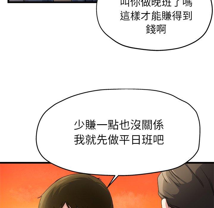 單親老爸不好當 第 3 話 第55页