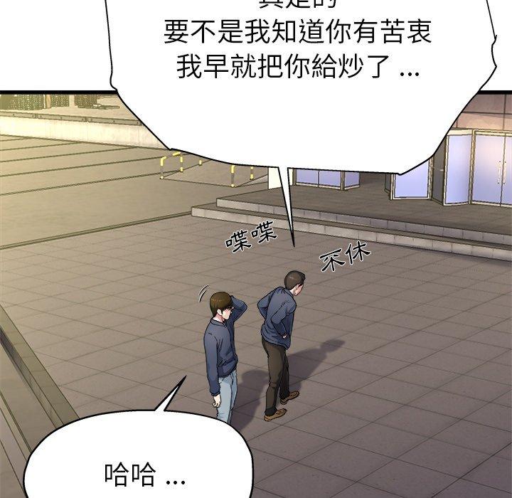 單親老爸不好當 第 3 話 第59页