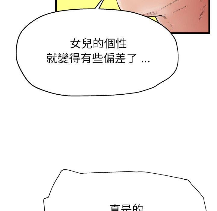 單親老爸不好當 第 3 話 第58页