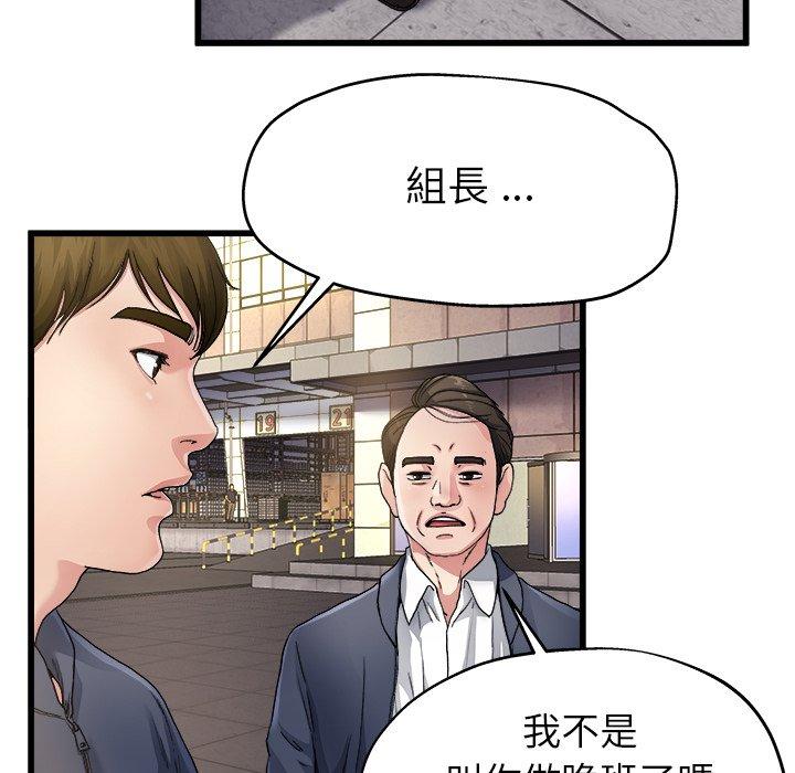單親老爸不好當 第 3 話 第54页