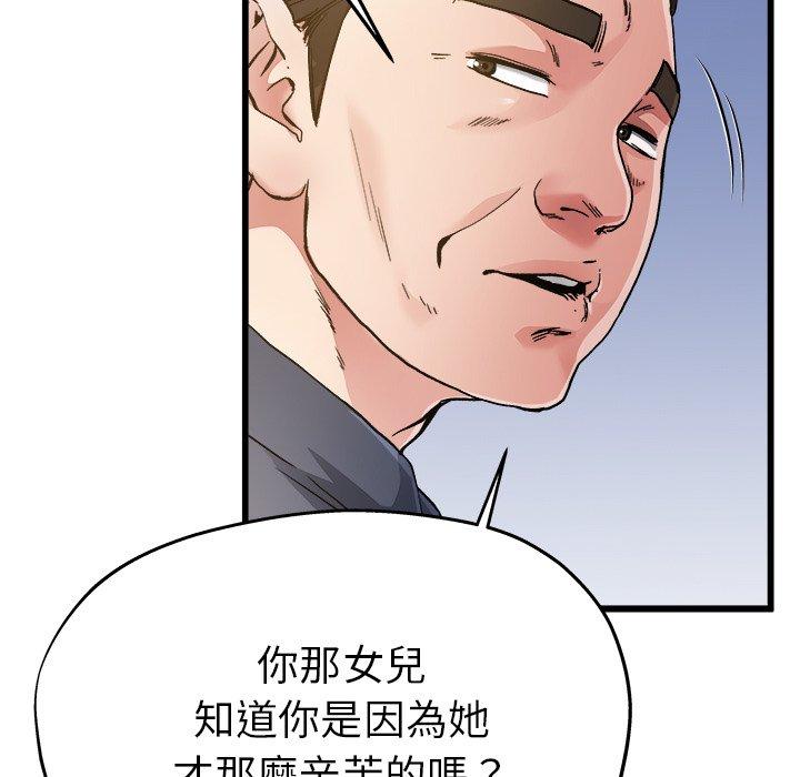 單親老爸不好當 第 3 話 第61页
