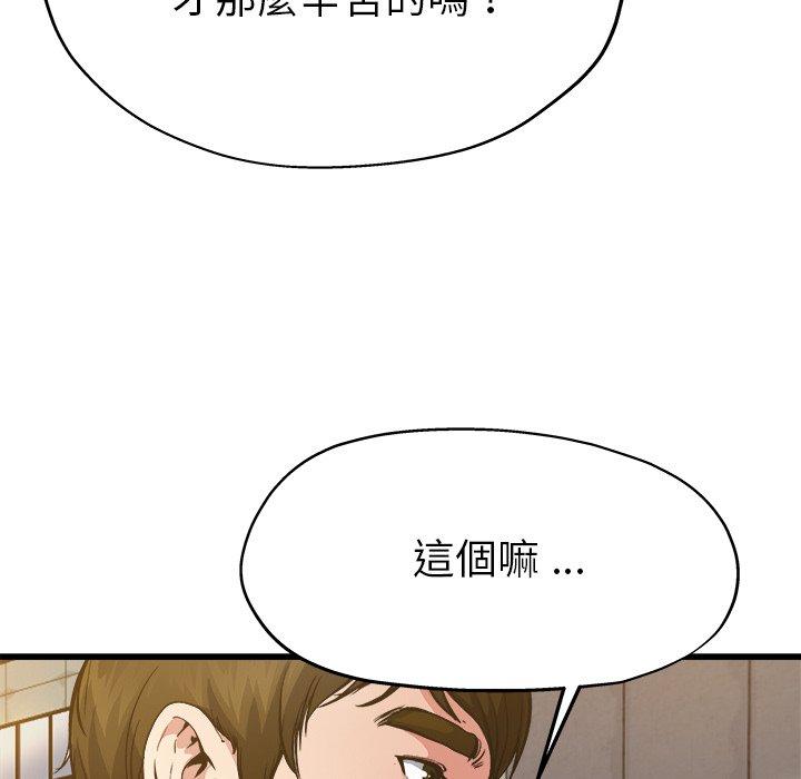 單親老爸不好當 第 3 話 第62页