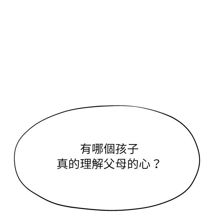 單親老爸不好當 第 3 話 第64页