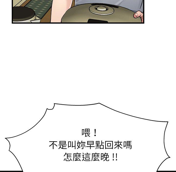 單親老爸不好當 第 3 話 第72页