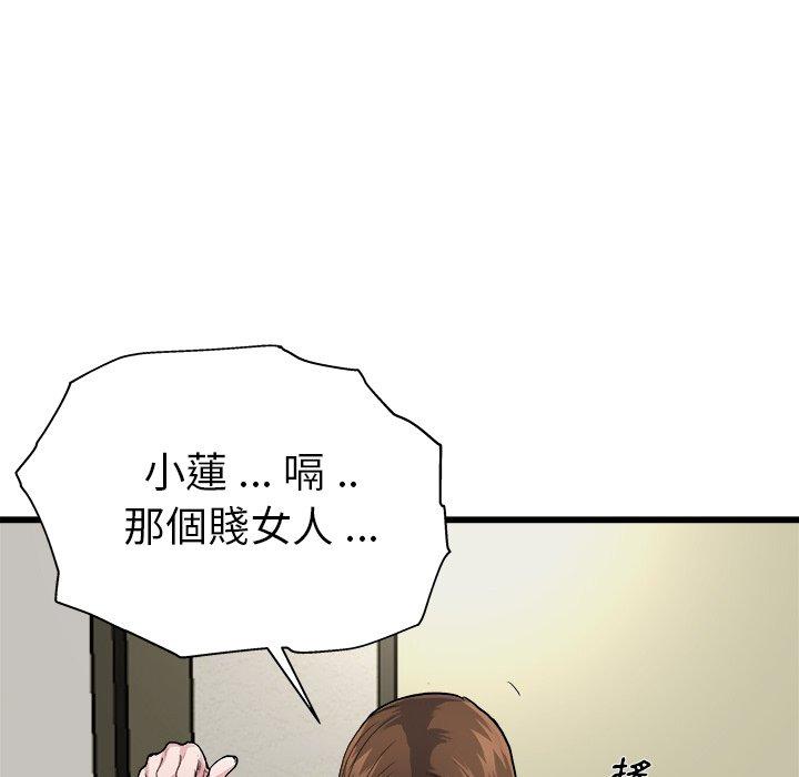 單親老爸不好當 第 3 話 第74页