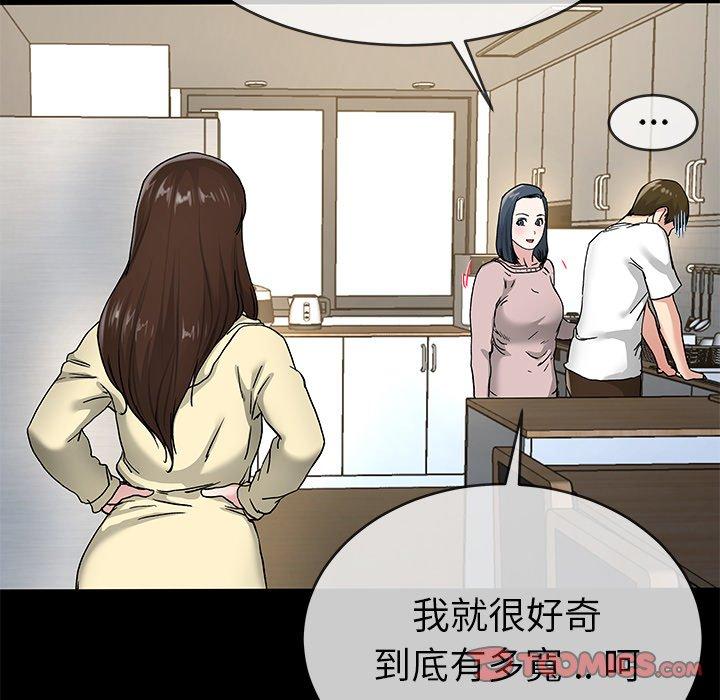 單親老爸不好當 第 39 話 第74页