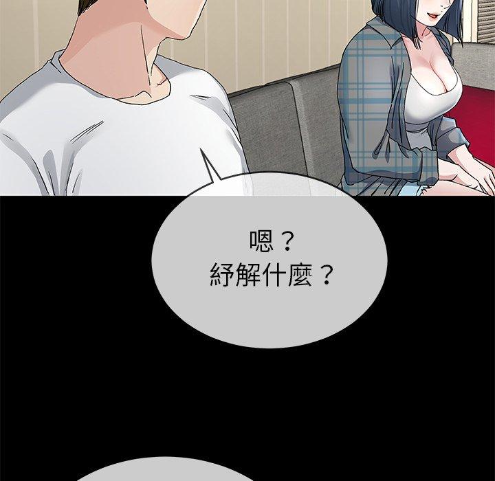 單親老爸不好當 第 39 話 第84页